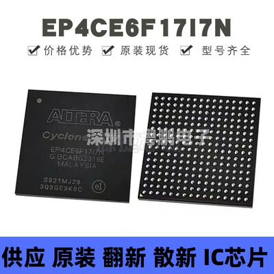 EP4CE6F17I7N 贴片BGA-256 可编程门阵列逻辑器芯片 全新原装
