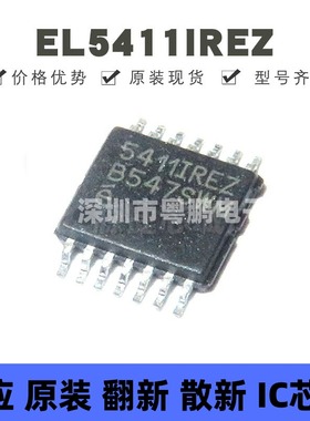 EL5411IREZ 贴片TSSOP-14 丝印5411IREZ 液晶屏IC芯片 全新原装