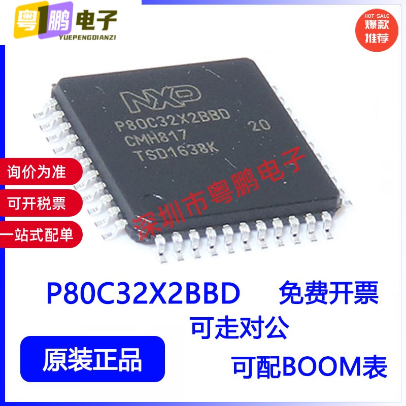 P80C32X2BBD QFP-44 8位 MCU微控制单元 可编程 33MHz 全新现货