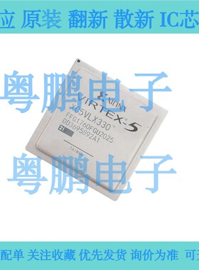 全新原装 XC5VLX330-2FF1760I/C 封装 FBGA-1760可编程逻辑IC芯片