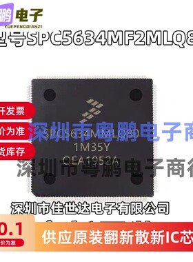 SPC5634MF2MLQ80 SPC5634MMLQ80 32位微控制器 LQFP-144 原装正品