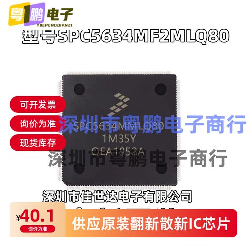 SPC5634MF2MLQ80 SPC5634MMLQ80 32位微控制器 LQFP-144 原装正品
