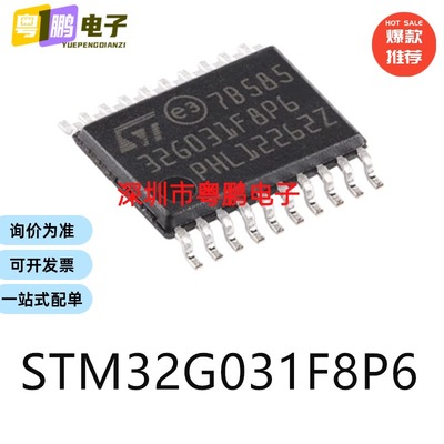 STM32G031F8P6封装TSSOP20单片机-MCU芯片集成ic电子元器件贴片