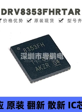 DRV8353FHRTAR 贴片QFN-40 丝印8353FH 无刷直流电机驱动芯片