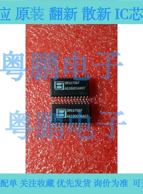 SM16706F    SM16706F     现货库存