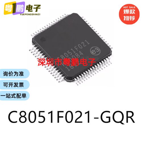 C8051F021-GQR TQFP-64单片机-MCU芯片集成电路ic贴片电子元器件