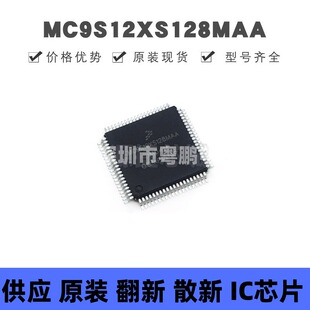 MC9S12XS128MAA 贴片QFP-80 16位微控制器 原装正品 提供BOM配单