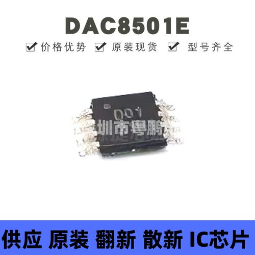 DAC8501E 贴片VSSOP-8 丝印D01 数模转换器 全新原装 提供BOM配单