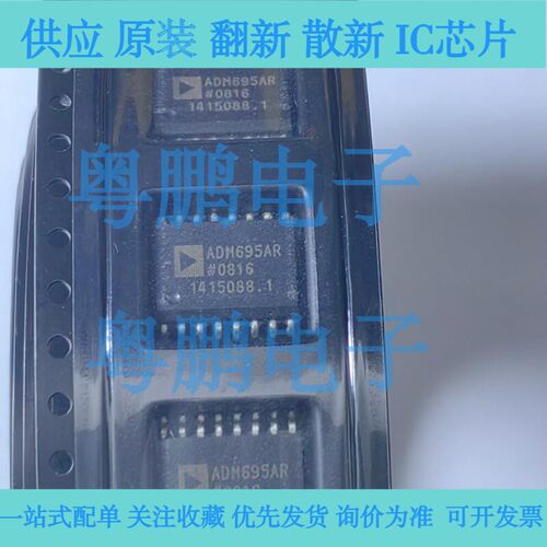 进口芯片 ADM695ARZ ADM695AR 封装SOP16 / ADM242AR 封装SOP18