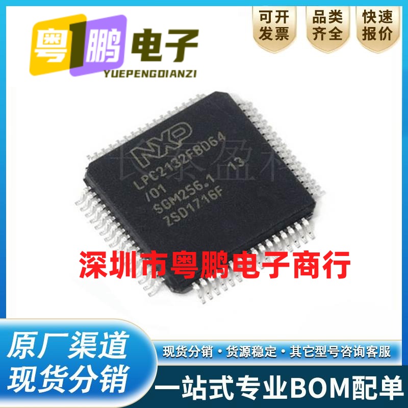 LPC2132FBD64 封装LQFP-64 全新原装正品MCU单片机 ARM微控制器IC
