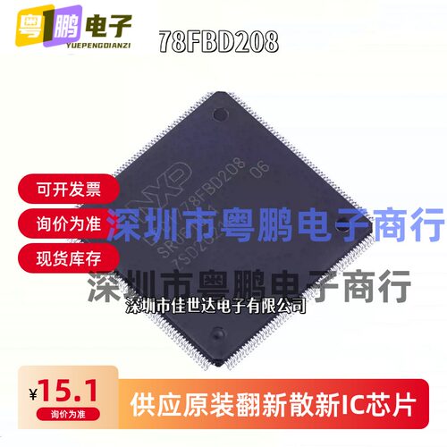 全新原装 LPC1778FBD208 LPC1778 ARM微控制器-MCU LQFP-208 现货