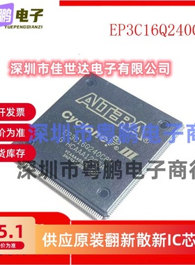 全新原装正品 EP3C16Q240C8N EP3C16Q240C8 PQFP240 FPGA可编程逻