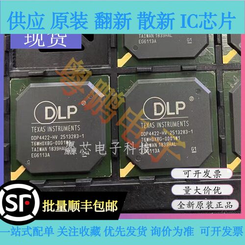 DDP4422 DDP4422-HV 4422封装BGA DLP投影机芯片IC 全新原装正品