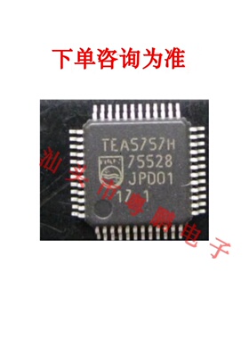 TEA5757H QFP 收音机芯片 TEA5767 QFN 收音机模块 进口全新原装