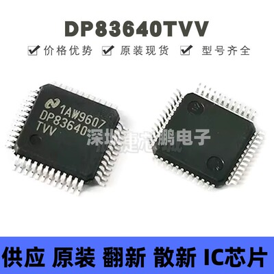 DP83640TVV 贴片LQFP-48 以太网收发器芯片 全新原装 提供BOM配单