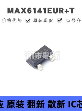 MAX6141EUR+T 丝印ECAA 贴片SOT-23-3 低成本 低压差 三端电压基