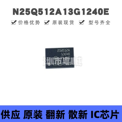 N25Q512A13G1240E TBGA24 丝印25Q512A13G40 NOR FLASH存储器芯片
