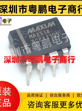 MAXIM/美信 MAX538BCPA+数模转换器-DAC 12-Bit电源电压5.5V-4.5V