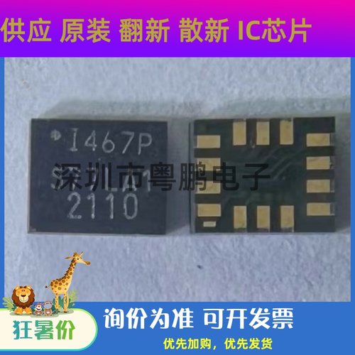 ICM-42607-P 丝印I467P 封装LGA-14 六轴角速度传感器IC芯片