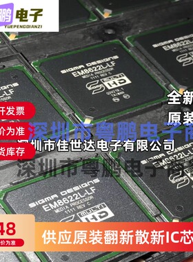 全新原装EM8622L EM8622L-LF EM8623L EM8623L-LF 数字媒体处理器