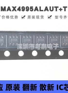 MAX4995ALAUT+T 丝印ACOA 贴片SOT-23-6 可编程限流开关 原装正品