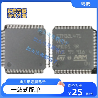 原装正品STM32L471VET6 LQFP-100 ARM单片机32位控制器 Cortex-M4