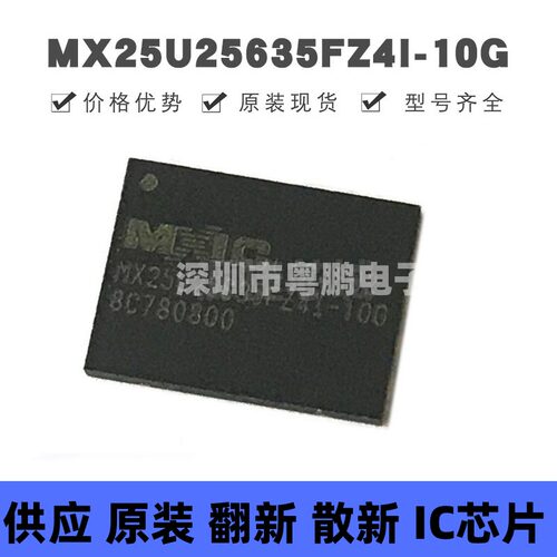 MX25U25635FZ4I-10G WSON8 NOR FLASH存储器芯片IC 集成电路 全新
