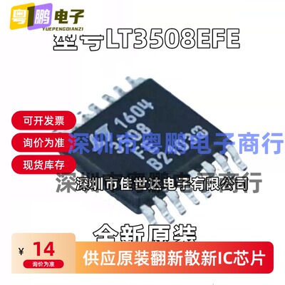 LT3508EFE LT3508IFE#TRPBF TSSOP-16 贴片#开关稳压器 全新原装