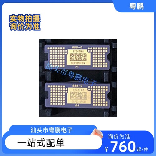 原装全新 XGIMI极米PLAY X Z6X Z8X投影机DMD芯片 DLP3310FQM微投