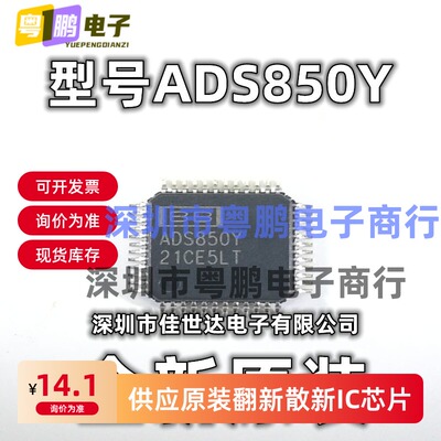 全新原装ADS850Y/250 ADS7891IPFBR ADS933Y 模数转换器 现货库存