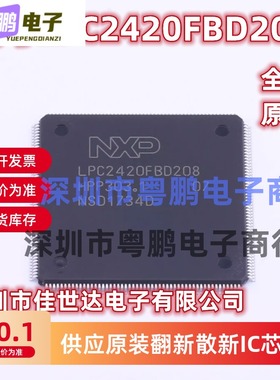 全新原装 LPC2420FBD208 MCU单片机 LQFP208 嵌入式 微控制器芯片