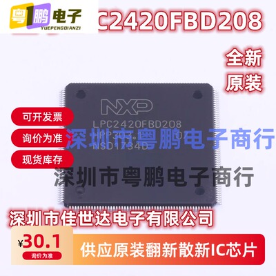 全新原装 LPC2420FBD208 MCU单片机 LQFP208 嵌入式 微控制器芯片