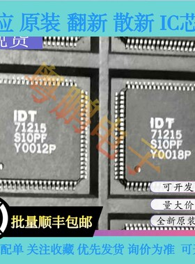IDT71215S10PF 71215S10PF 71215 封装QFP 全新原装正品芯片IC