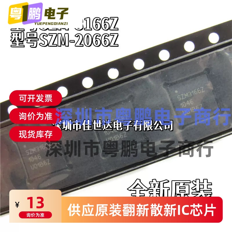 全新原装 SZM2066Z SZM3166Z SZM-3166Z QFN-40 2W功率放大器芯片
