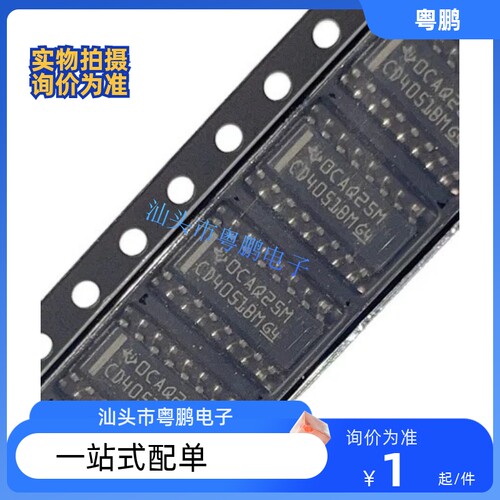集成电路CD4051BM 封装SOP16 全新原装 CMOS模拟多路复用器 IC