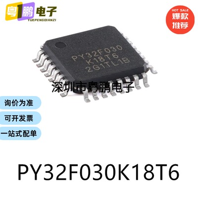 原装PY32F030K18T6 LQFP-32电子元器件贴片32位微控制器MCU芯片