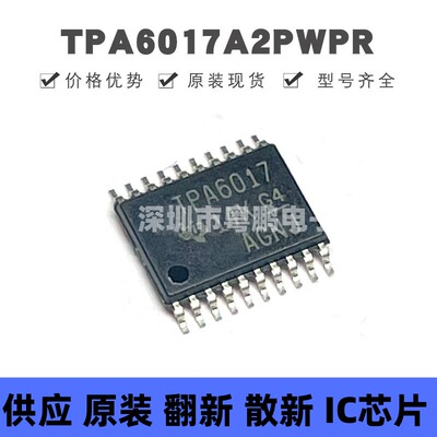 TPA6017A2PWPR HTSSOP-20 丝印TPA6017 音频功率放大器IC 双声道