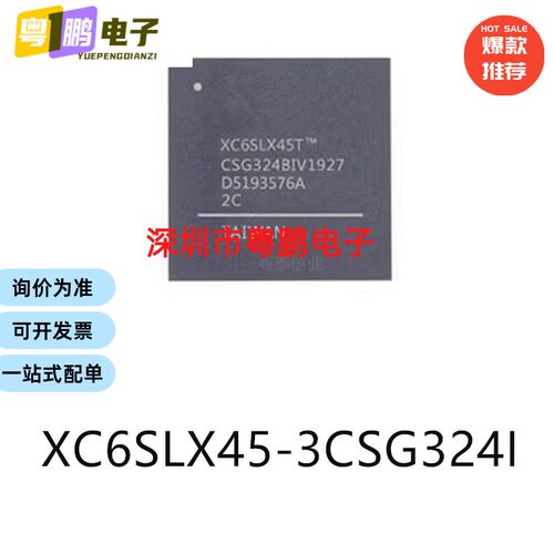 XC6SLX45-3CSG324I封装CSPBGA324可编程逻辑器件芯片电子元器件IC