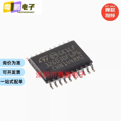 原装STM32G030F6P6 TSSOP-20 ARM Cortex-M0+ 32位微控制器-MCU
