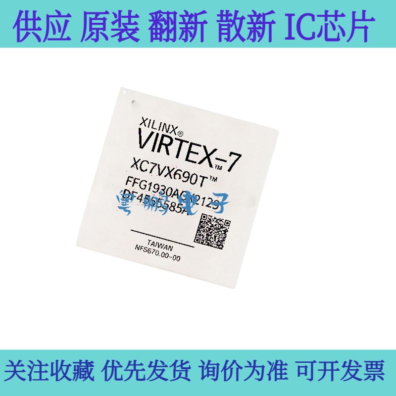 全新原装 XC7VX690T-2FFG1930I 封装 BGA 可编程逻辑门阵列IC芯片