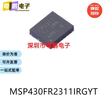 MSP430FR2311IRGYT封装VQFN-16微控制器芯片单片机电子元器件贴片