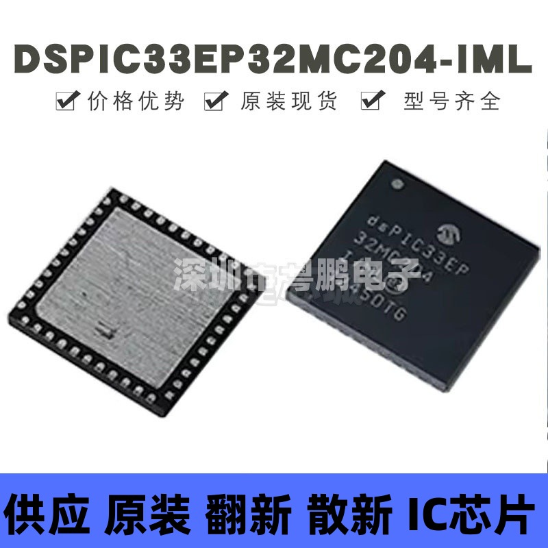 DSPIC33EP32MC204-I/ML 贴片QFN-44 数字信号处理器芯片 全新原装