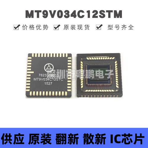 MT9V034C12STM-DP CLCC-48 MT9V034C12STM 图像传感器 集成电路