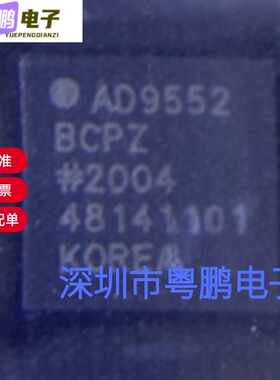 全新原装AD9552BCPZ AD9552BCPZ-REEL7 封装LFCSP-32 时钟发生器