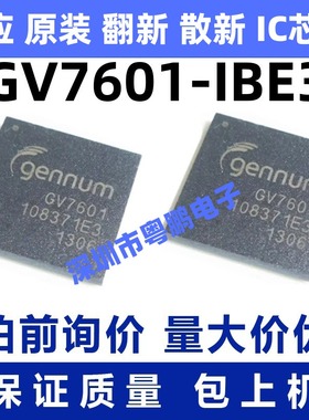 GV7601-IBE3 一站式BOM电子元器件配单   先询后拍