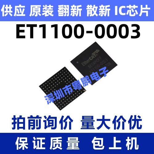 ET1100-0003 嵌入式处理器芯片 BGA-128封装 IC集成电路 质量保证