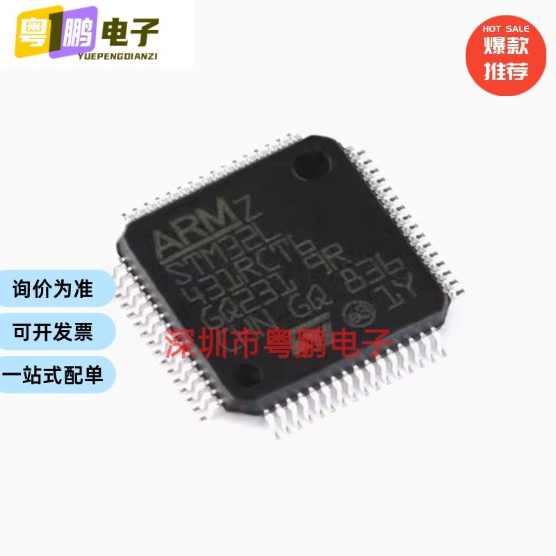 原装正品 STM32L431RCT6 LQFP-64 ARM Cortex-M4 32位微控制器MCU