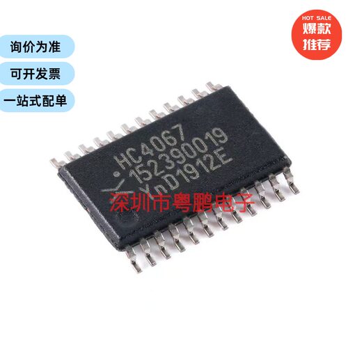 74HC4067PW，118 TSSOP-24 16通道模拟多路复用器/解复用器