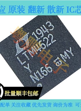 原装正品 LTM4622IY#PBF丝印LTM4622Y 封装 BGA25 开关稳压器芯片