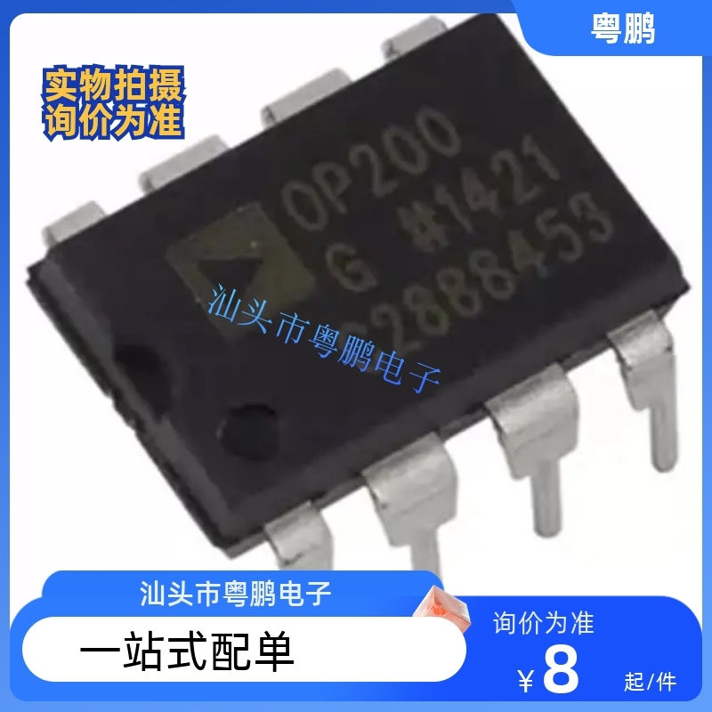 OP200GPZ OP200GP 丝印OP200G 双运算放大器 直插DIP-8 全新原装